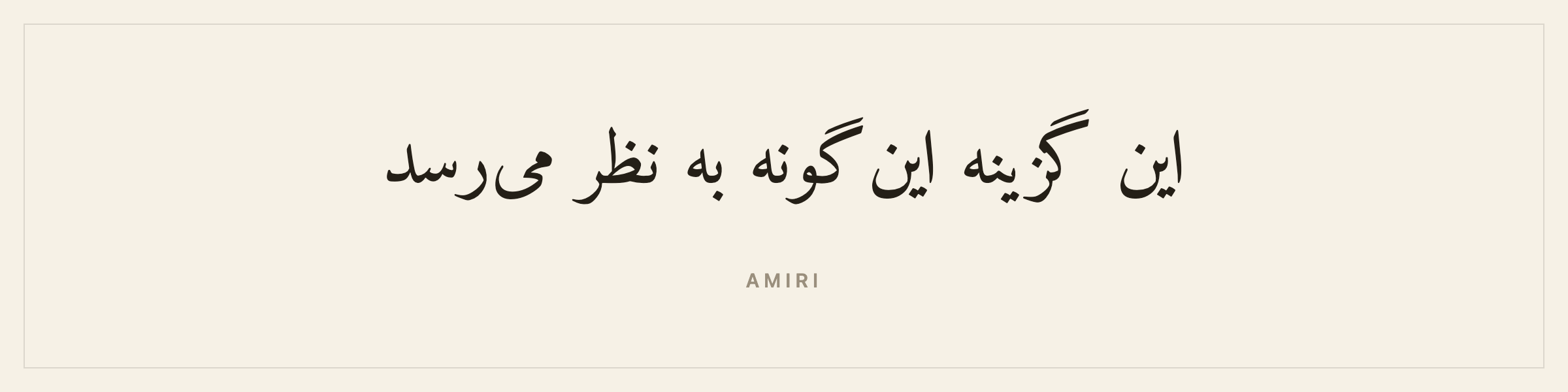 Sample sentence in Amiri