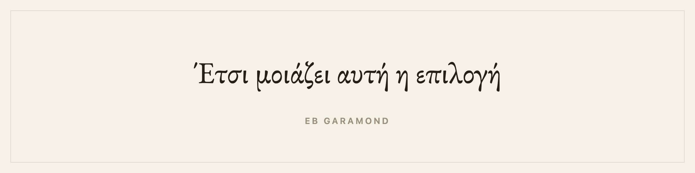 Sample sentence in EB Garamond