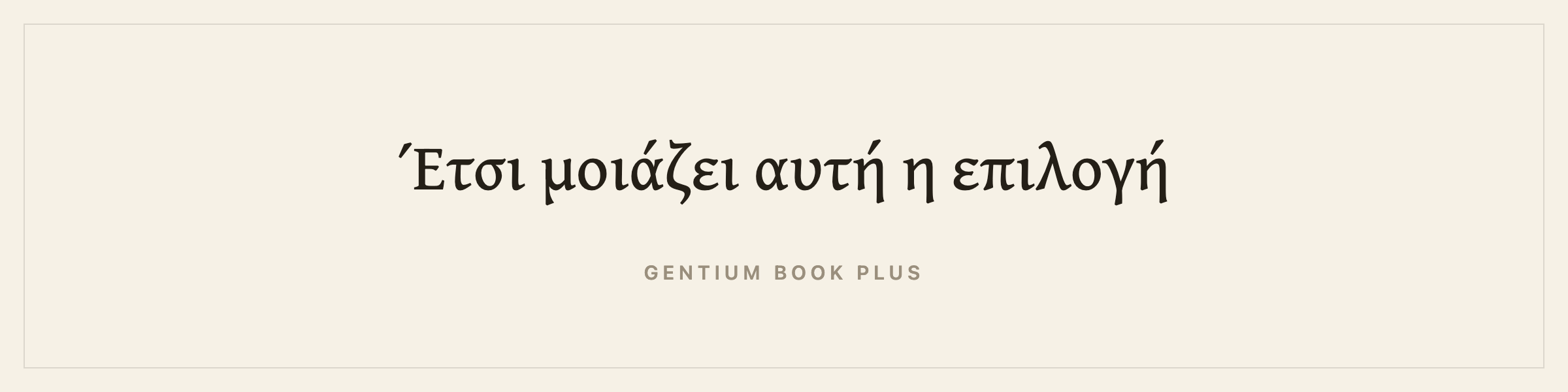 Sample sentence in Gentium Book Plus