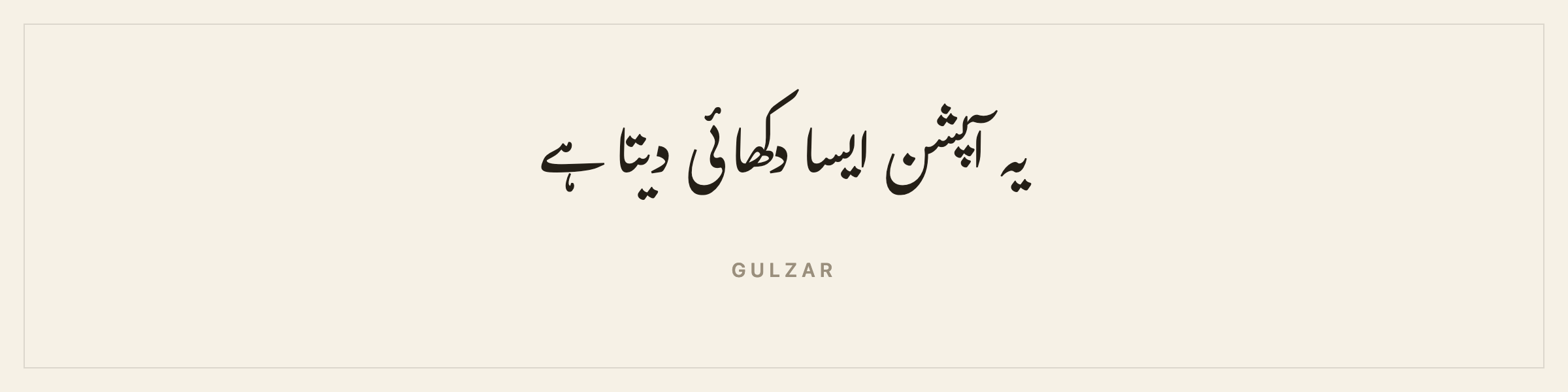 Sample sentence in Gulzar
