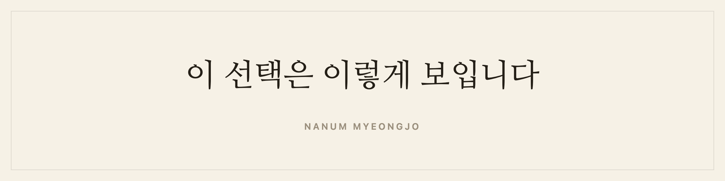 Sample sentence in Nanum Myeongjo