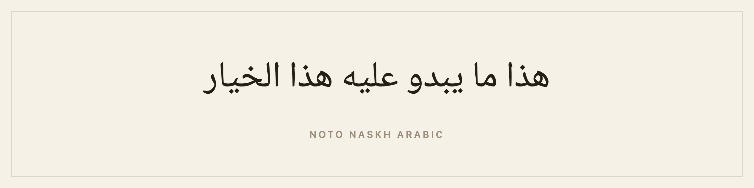 Sample sentence in Noto Naskh Arabic