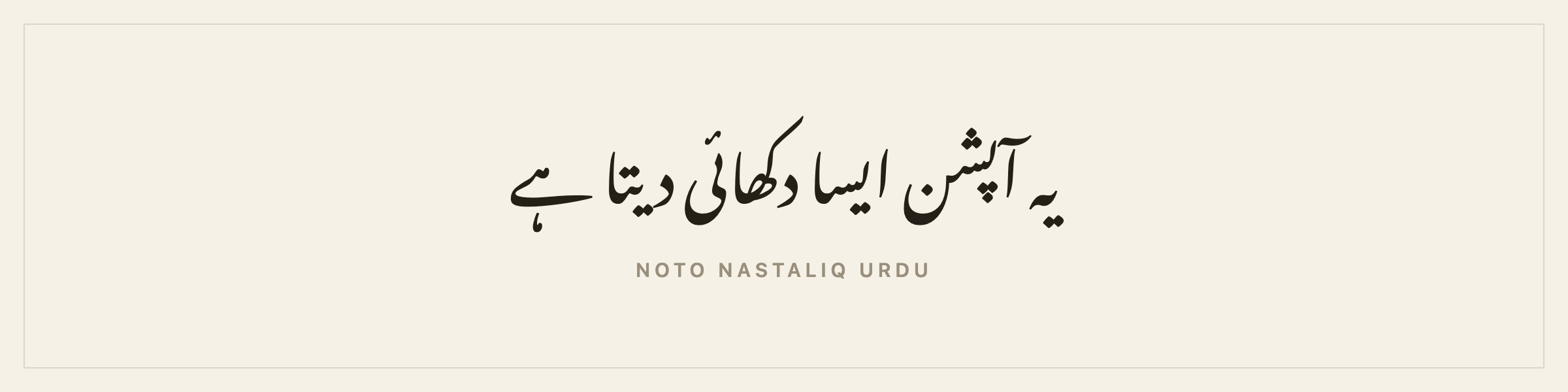 Sample sentence in Noto Nastaliq Urdu