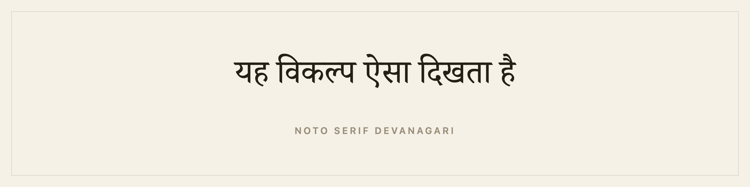 Sample sentence in Noto Serif Devanagari