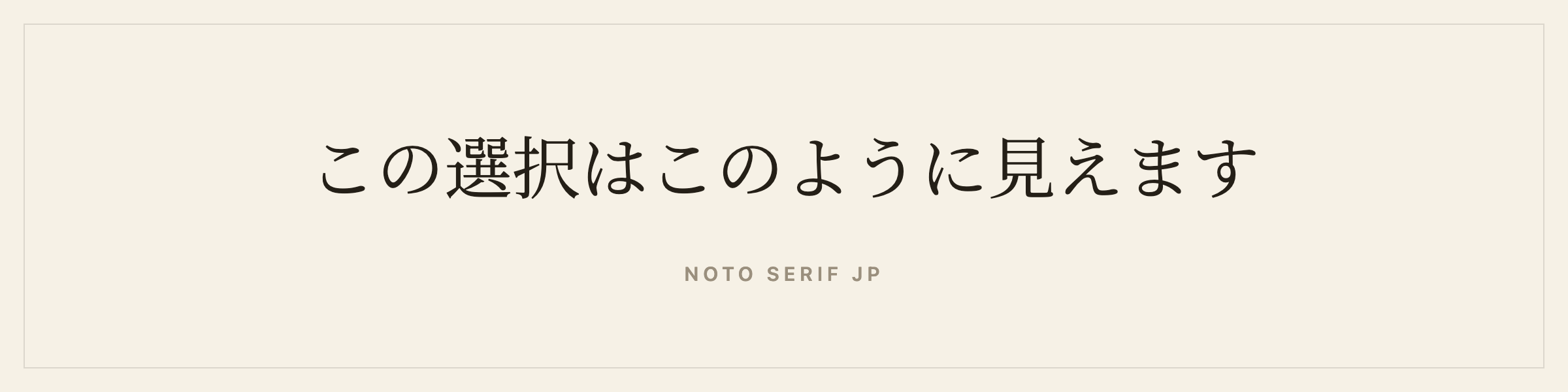 Sample sentence in Noto Serif JP