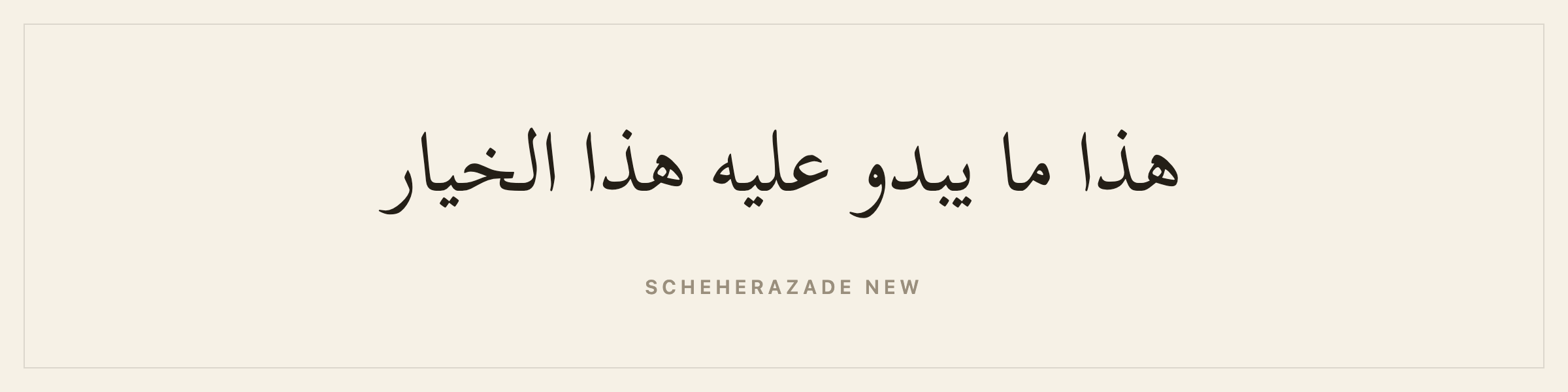 Sample sentence in Scheherazade New