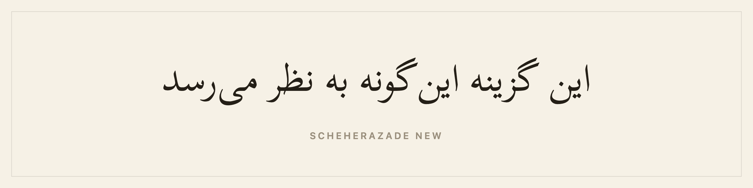 Sample sentence in Scheherazade New