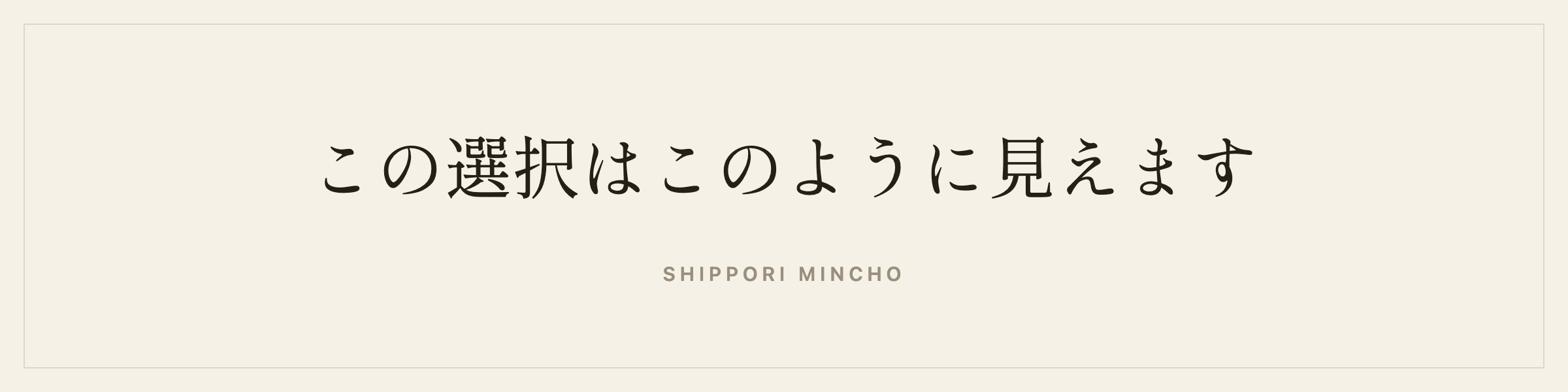 Sample sentence in Shippori Mincho