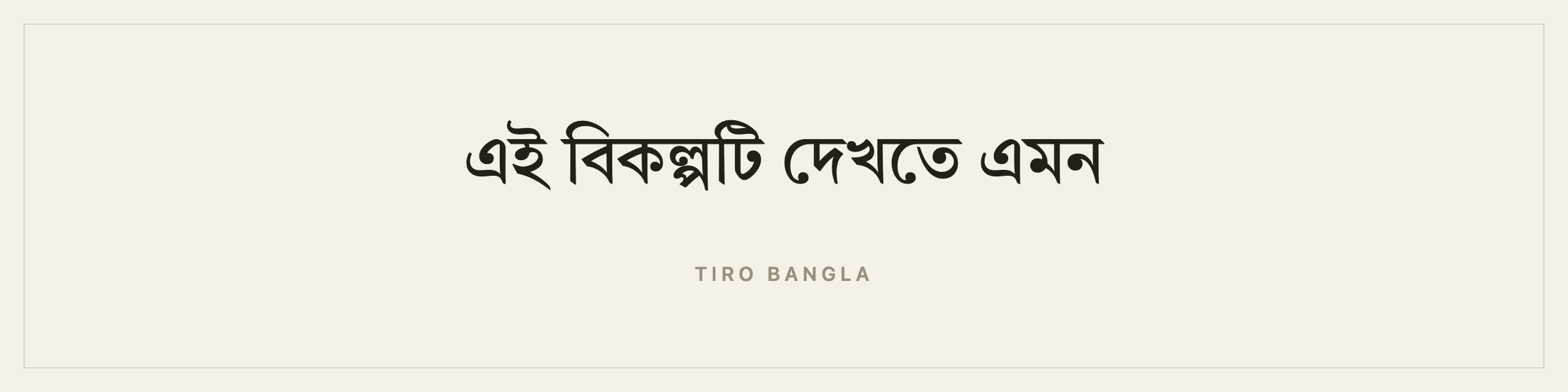 Sample sentence in Tiro Bangla