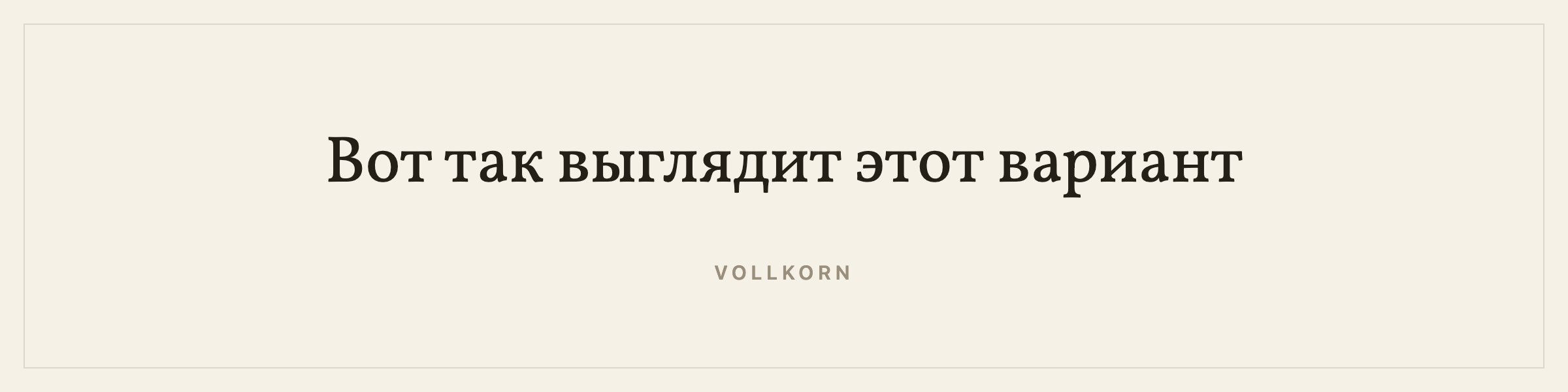 Sample sentence in Vollkorn